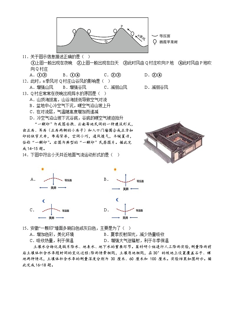 吉林省长春市朝阳区长春外国语学校2024-2025学年高一上学期12月月考地理试题-A4第3页