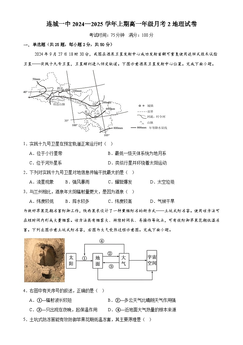 福建省龙岩市连城县第一中学2024-2025学年高一上学期12月月考地理试题-A4第1页