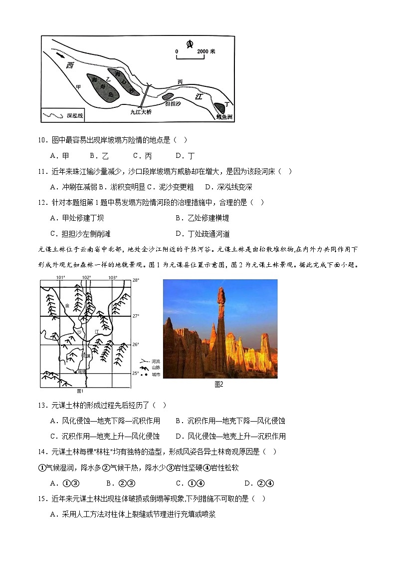 福建省龙岩市连城县第一中学2024-2025学年高一上学期12月月考地理试题-A4第3页