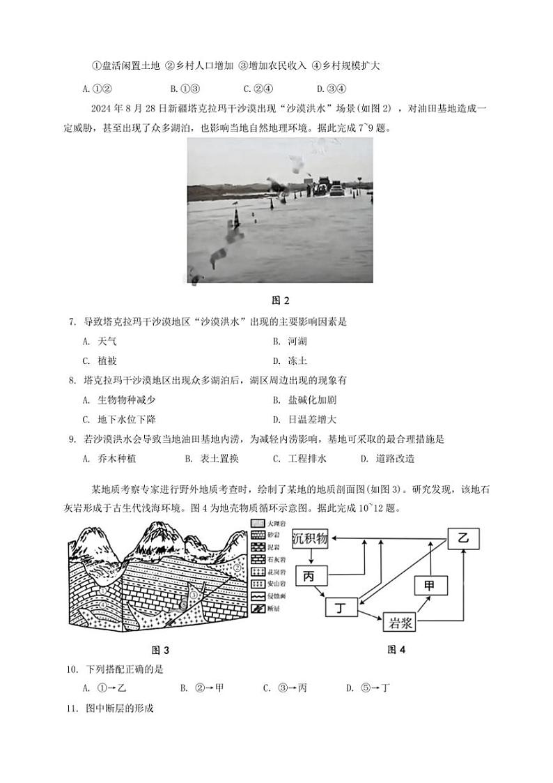 2024年湖北省名校联盟高三年级上12月联考(月考)地理试卷(含答案)第2页