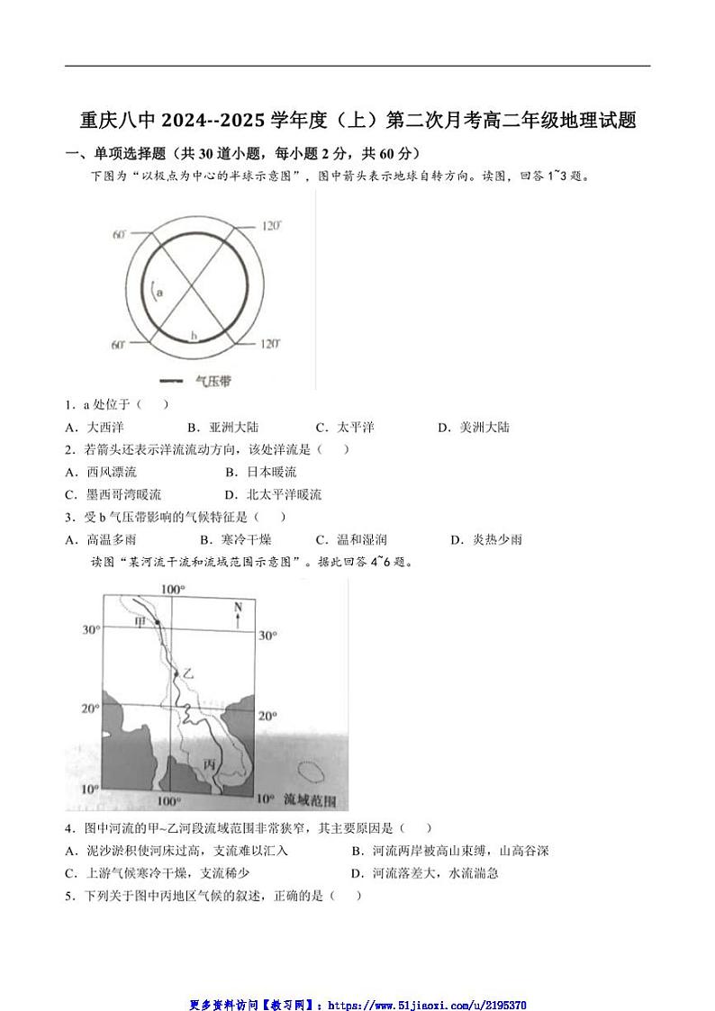 2024～2025学年重庆市第八中学校高二(上)第二次月考地理试卷(含答案)第1页