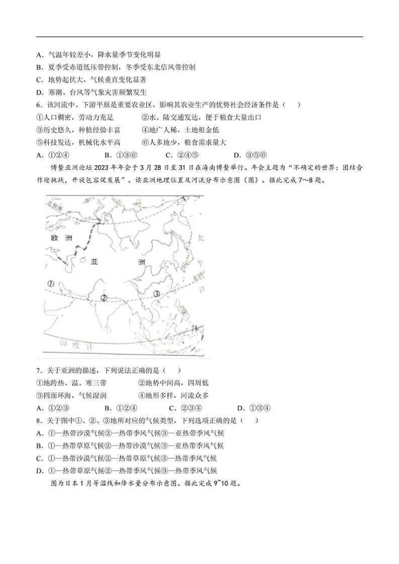 2024～2025学年重庆市第八中学校高二(上)第二次月考地理试卷(含答案)第2页