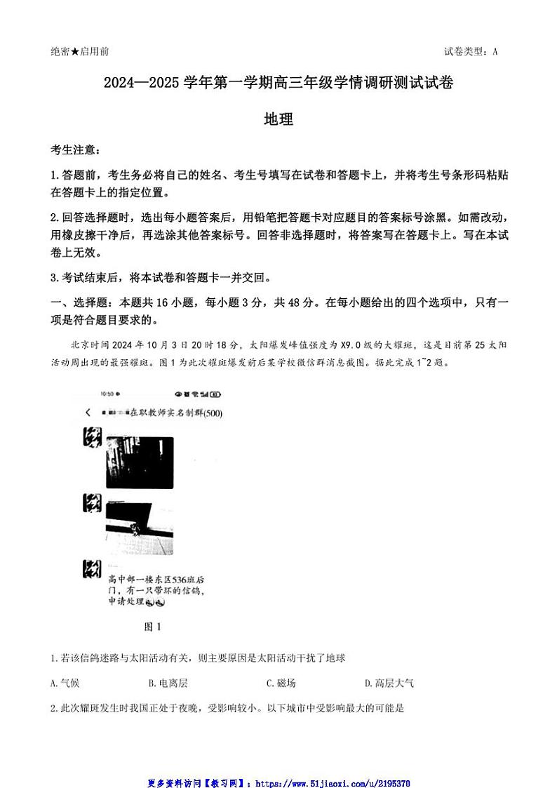 2024～2025学年山西省学校高三(上)期中调研测试地理试卷(含答案)第1页