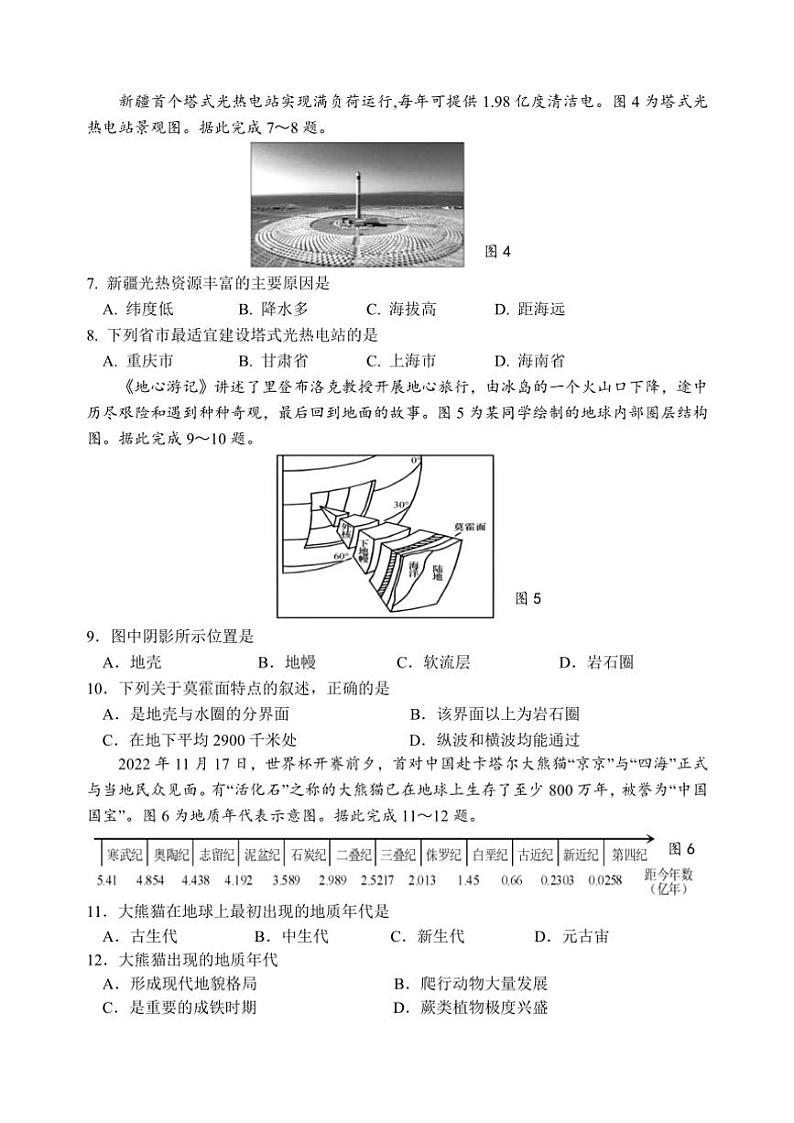 2024～2025学年江苏省扬州市扬州大学附属中学东校高二(上)期中地理试卷(含答案)第2页