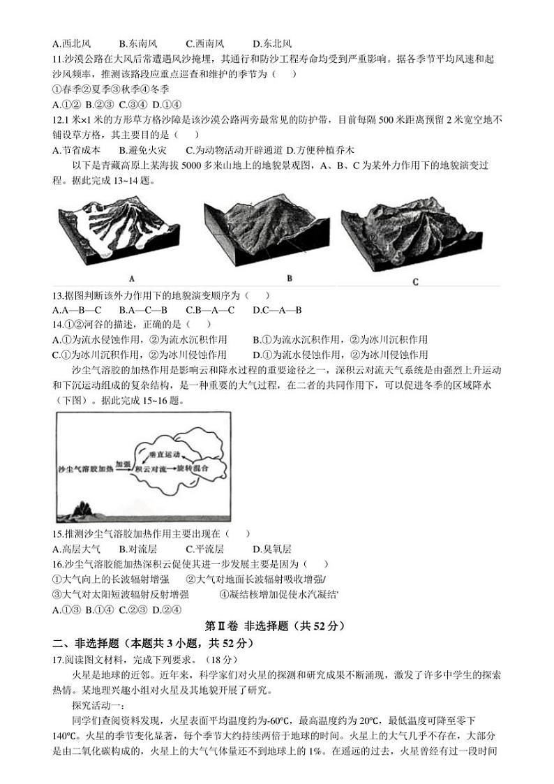 2024～2025学年湖南省名校联考(月考)联合体高一(上)第三次月考地理试卷(含答案)第3页