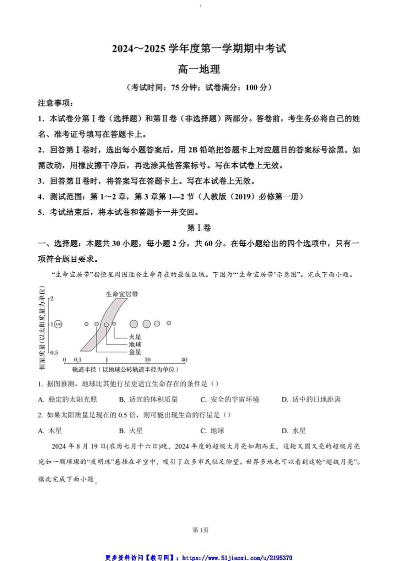 2024～2025学年广东省茂名市电白区高一(上)期中地理试卷(含答案)第1页