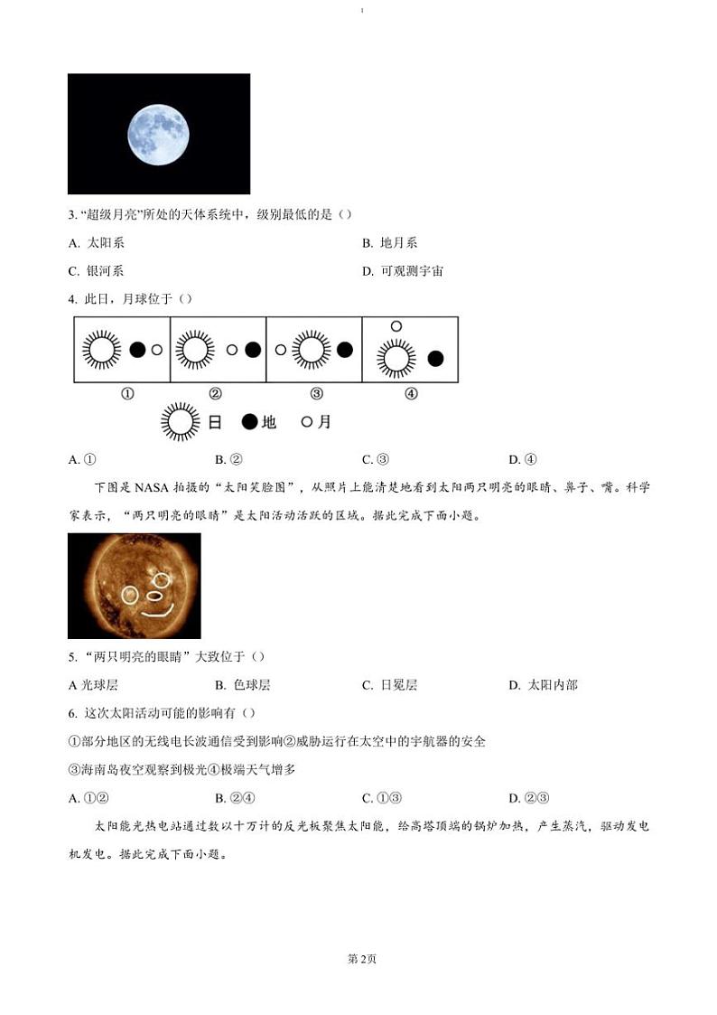2024～2025学年广东省茂名市电白区高一(上)期中地理试卷(含答案)第2页