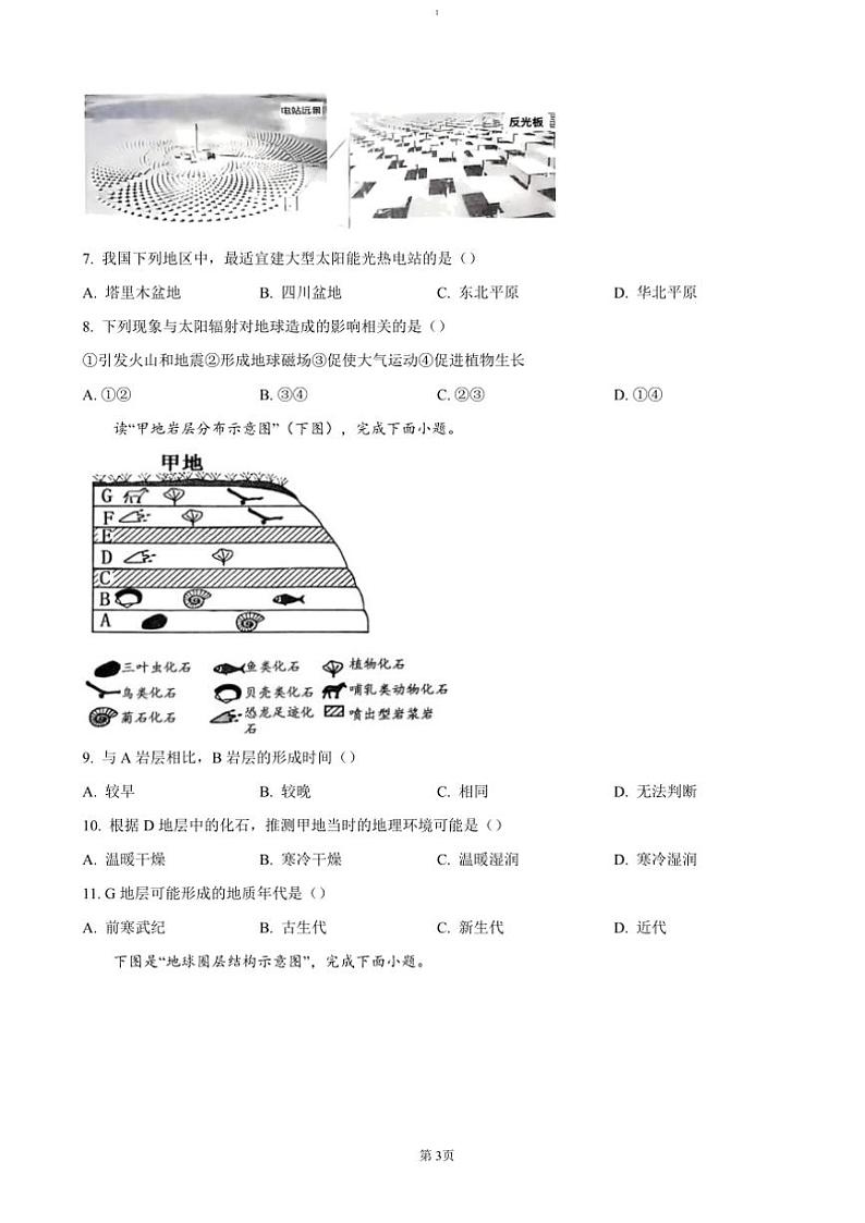 2024～2025学年广东省茂名市电白区高一(上)期中地理试卷(含答案)第3页