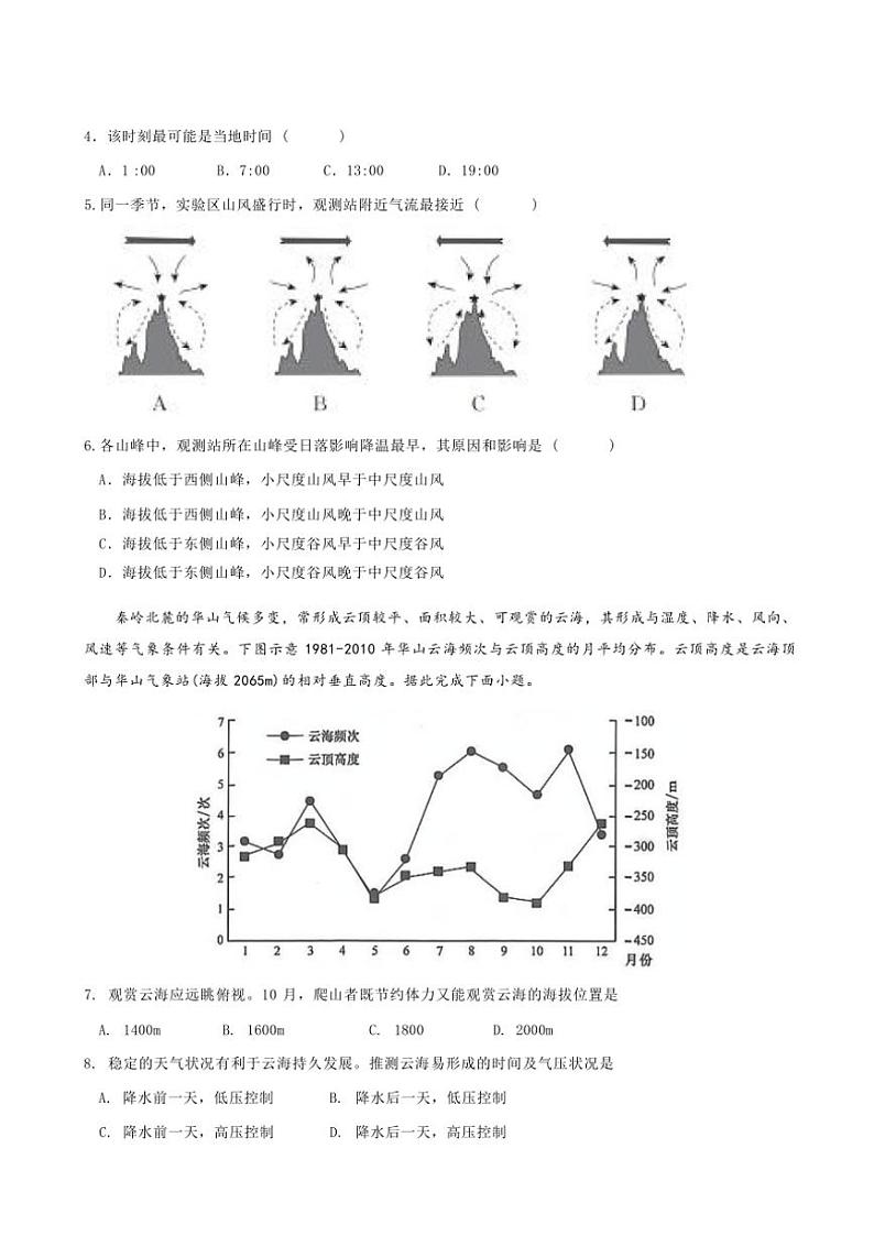 2024～2025学年福建省漳州市漳浦道周中学高三(上)第一次调研考试地理试卷(含答案)第2页
