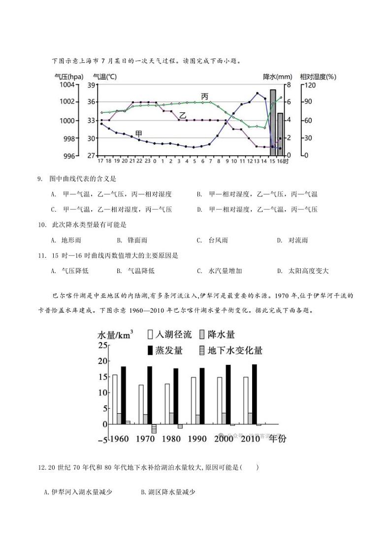 2024～2025学年福建省漳州市漳浦道周中学高三(上)第一次调研考试地理试卷(含答案)第3页