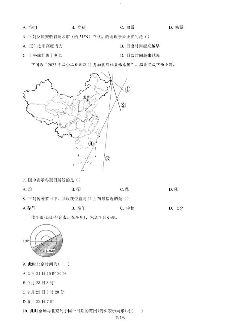 2024～2025学年安徽省铜陵市第三中学高二(上)10月月考地理试卷(含答案)第3页