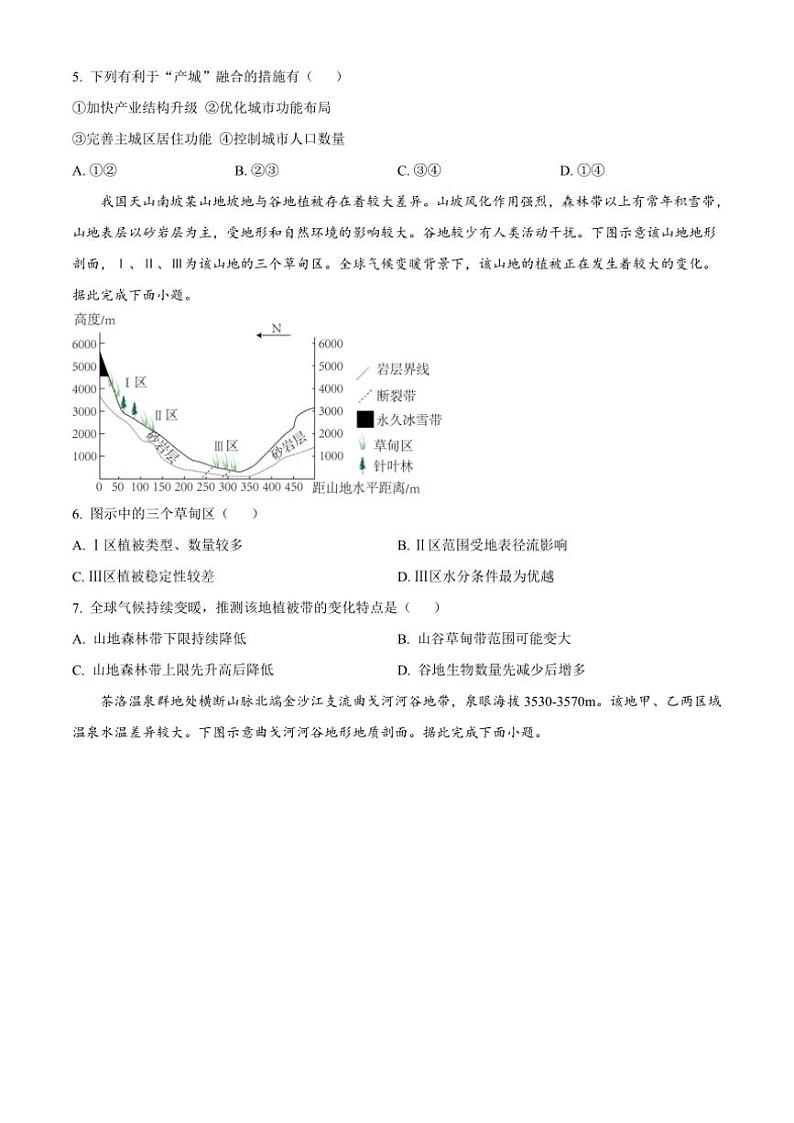 2024～2025学年安徽省六安第一中学高三(上)第二次考试地理试卷(含答案)第2页