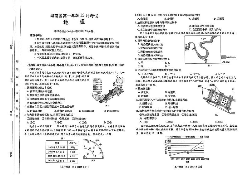 湖南省部分学校2024-2025学年高一上学期12月大联考地理试题第1页