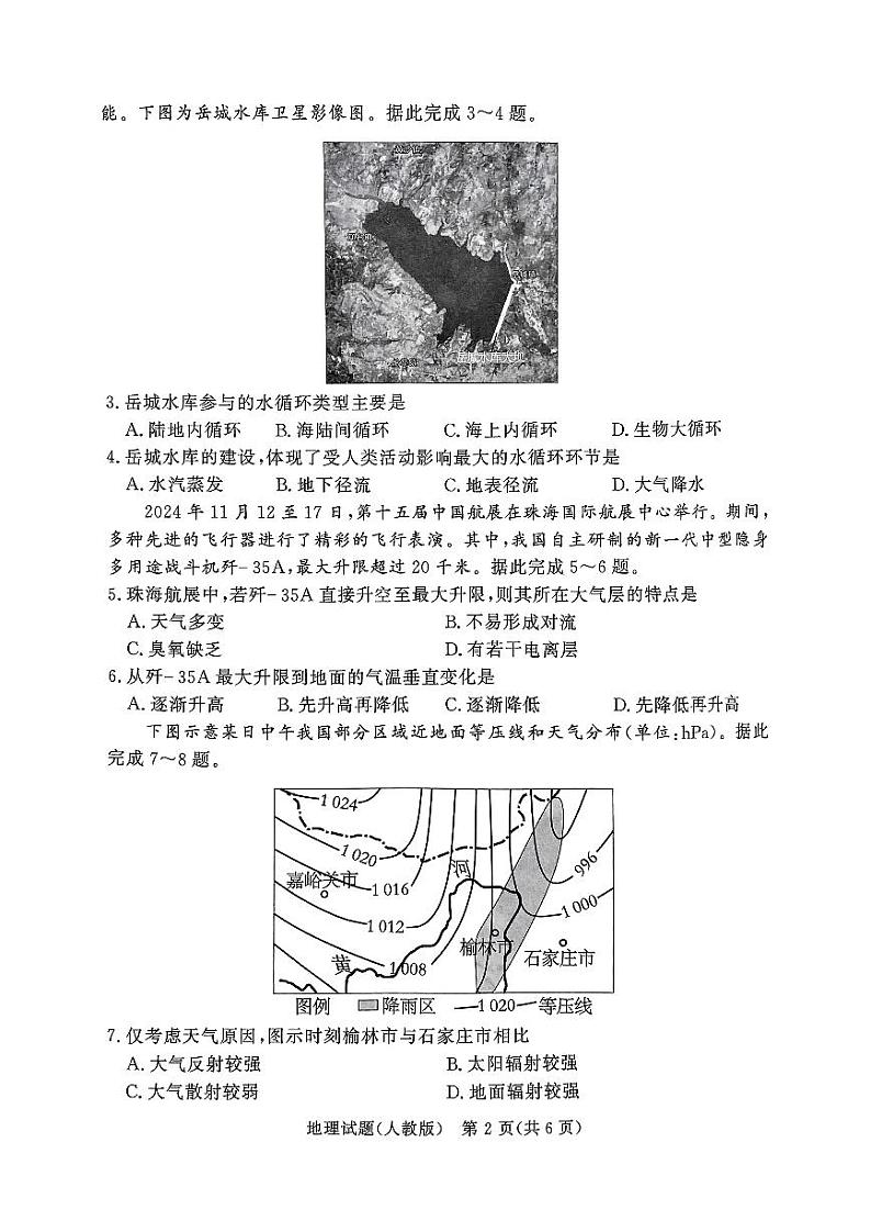 河南省驻马店市部分学校2024-2025学年高一上学期12月月考地理试题第2页