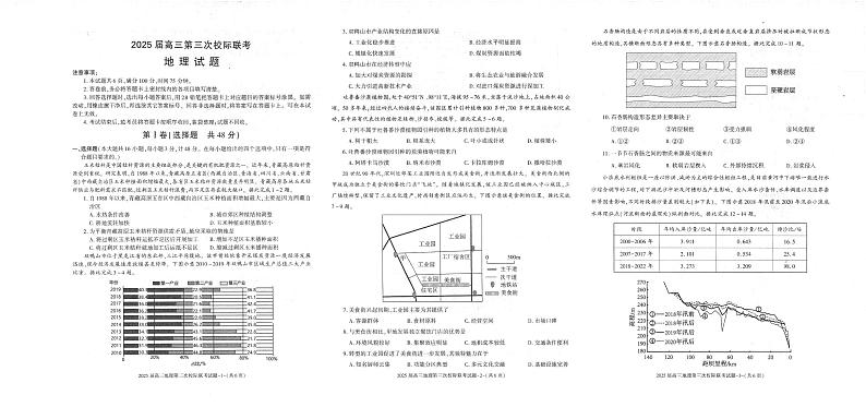 陕西省汉中市部分学校2024-2025学年高三上学期12月联考地理试卷（PDF版附答案）第1页