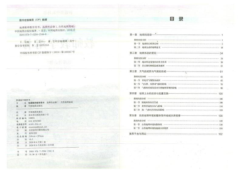 教师教学用书高中地理选择性必修1自然地理基础中图版第3页