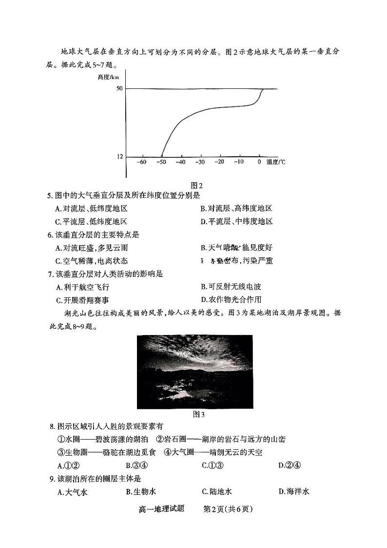 山西省晋城市2024-2025学年高一上学期12月选科调研考试地理试卷（PDF版附答案）第2页