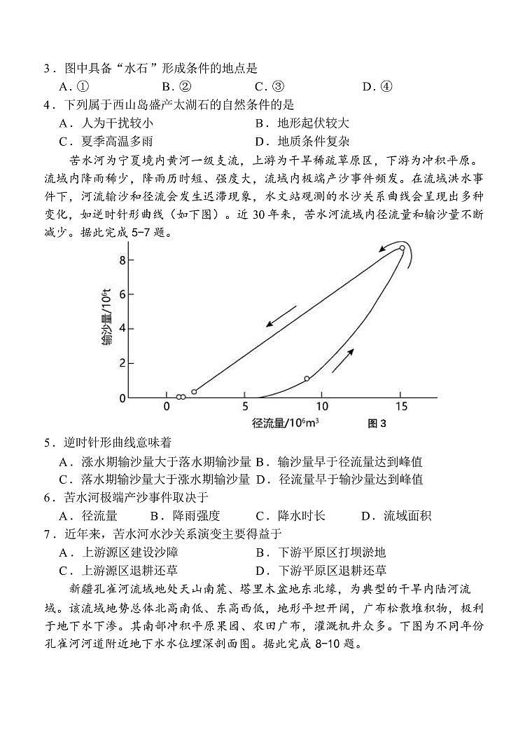 地理-陕西省西安中学2024-2025学年高2025届高三上学期第二次调研考试试题和答案第2页