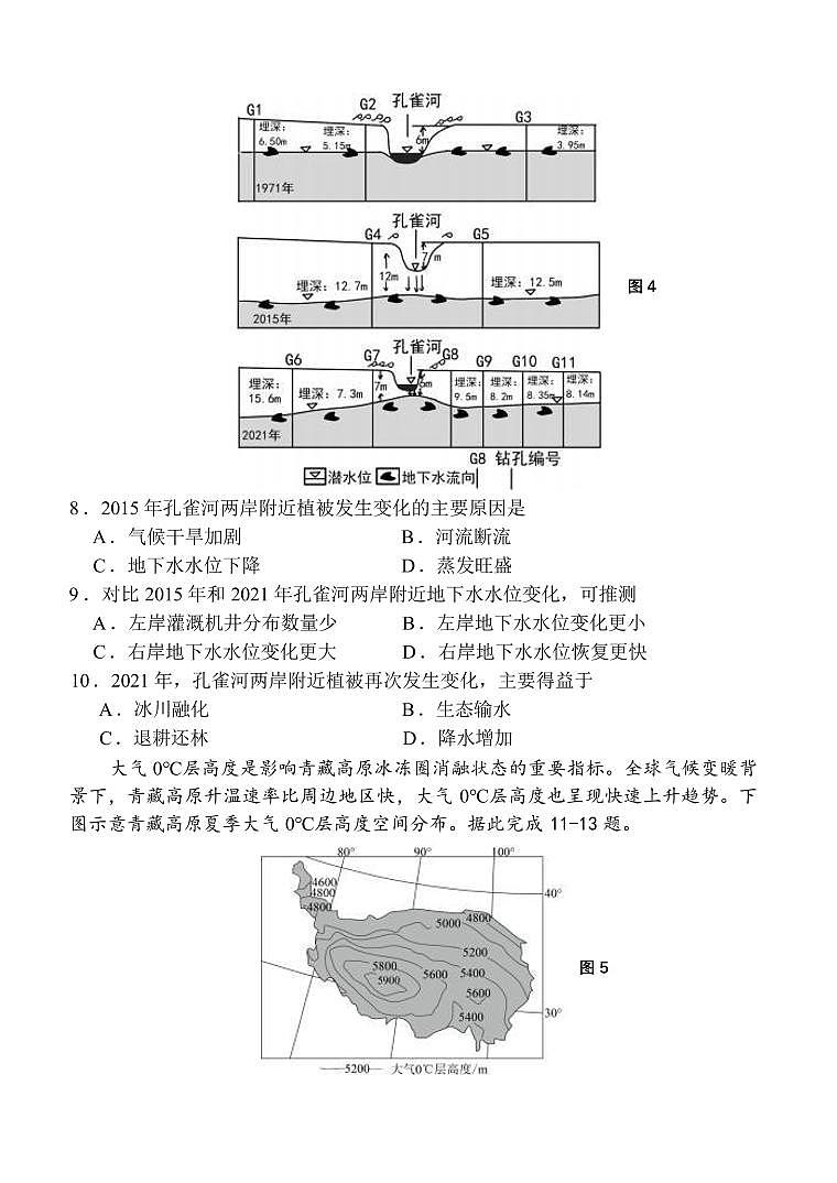 地理-陕西省西安中学2024-2025学年高2025届高三上学期第二次调研考试试题和答案第3页