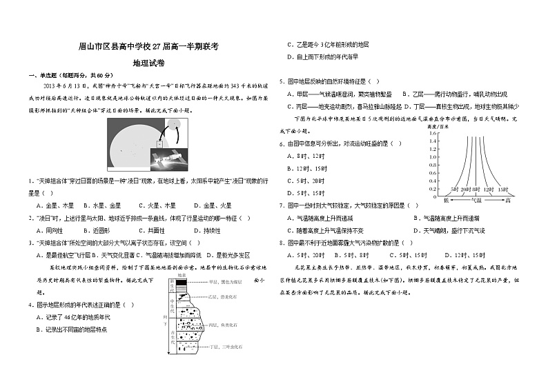四川省眉山市区县高中学校2024-2025学年高一上学期11月期中联考地理试卷（Word版附答案）第1页