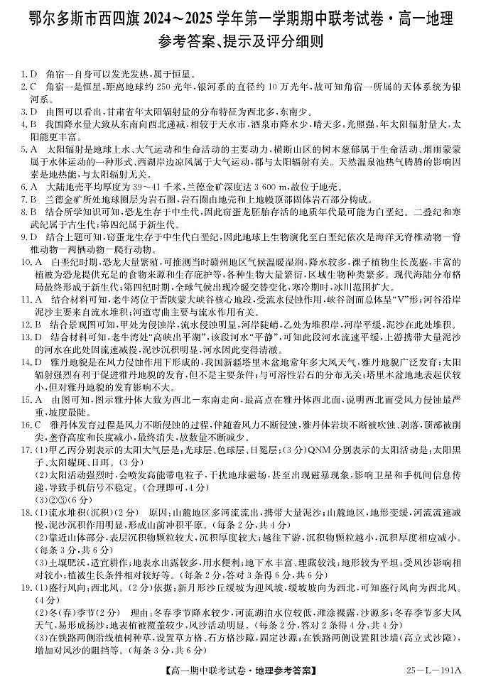25-L-191A-地理DA第1页