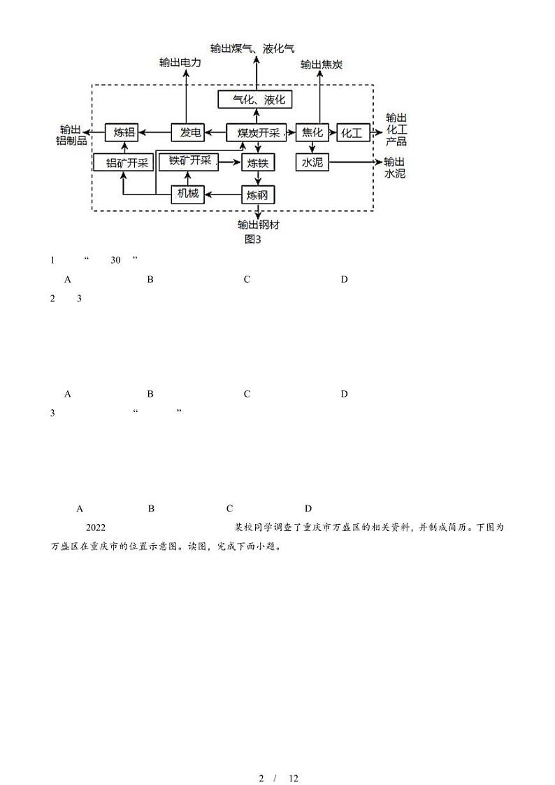2022-2024北京重点校高二（下）期中真题地理汇编：资源枯竭型城市的转型发展第2页