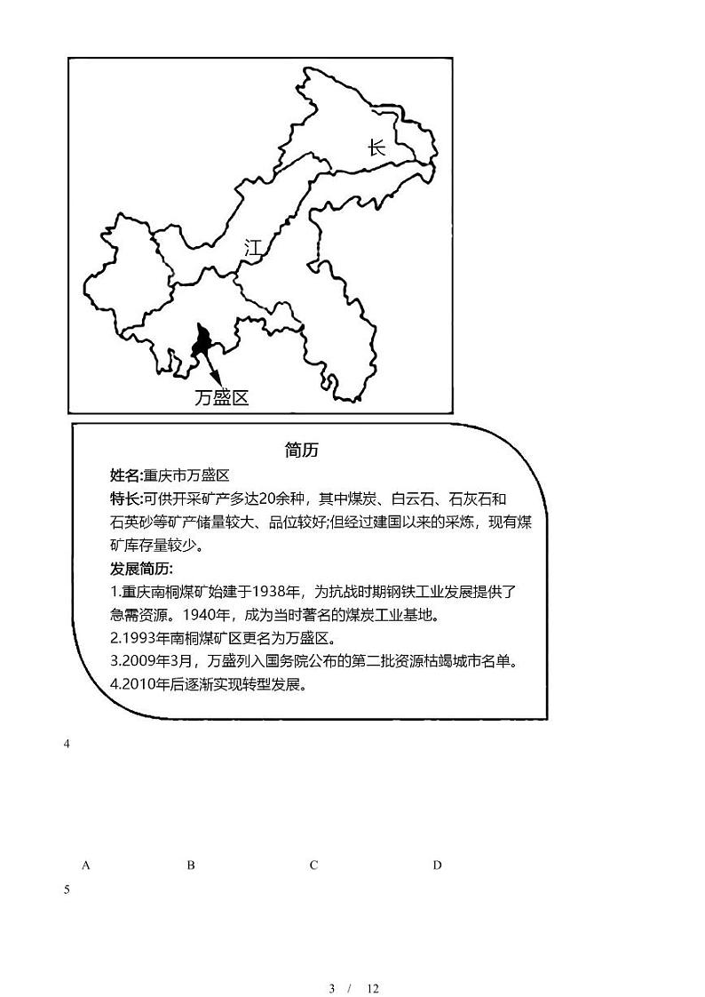 2022-2024北京重点校高二（下）期中真题地理汇编：资源枯竭型城市的转型发展第3页