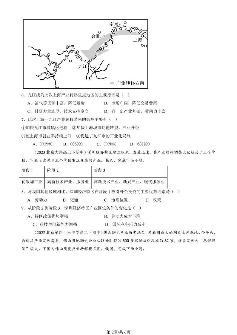 2022-2024北京重点校高二（下）期中真题地理汇编：产业转移第2页