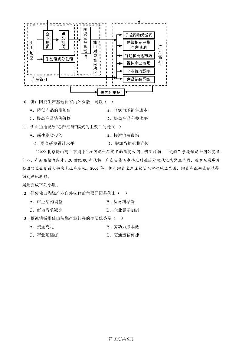 2022-2024北京重点校高二（下）期中真题地理汇编：产业转移第3页