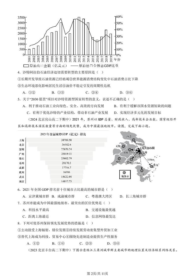 2022-2024北京重点校高二（下）期中真题地理汇编：地区产业结构变化第2页
