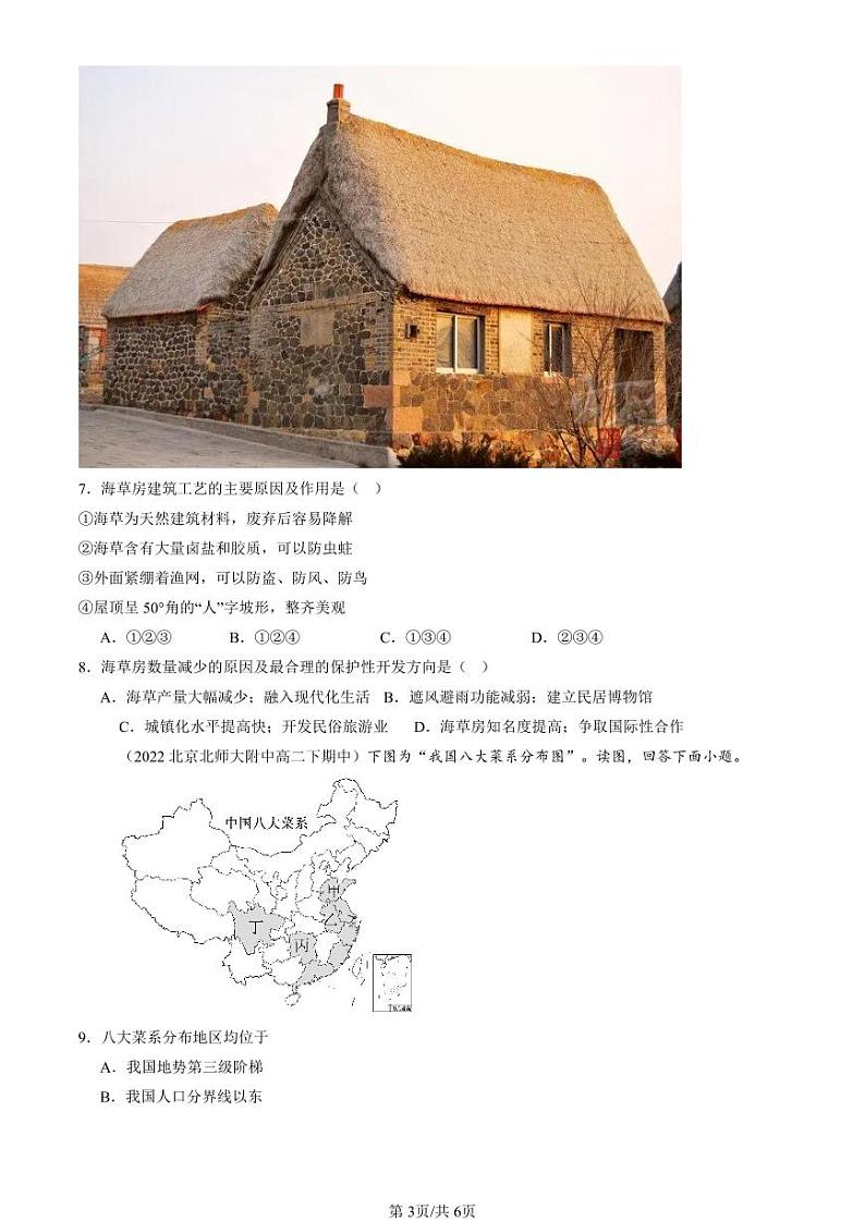 2022-2024北京重点校高二（下）期中真题地理汇编：地域文化与城乡景观第3页