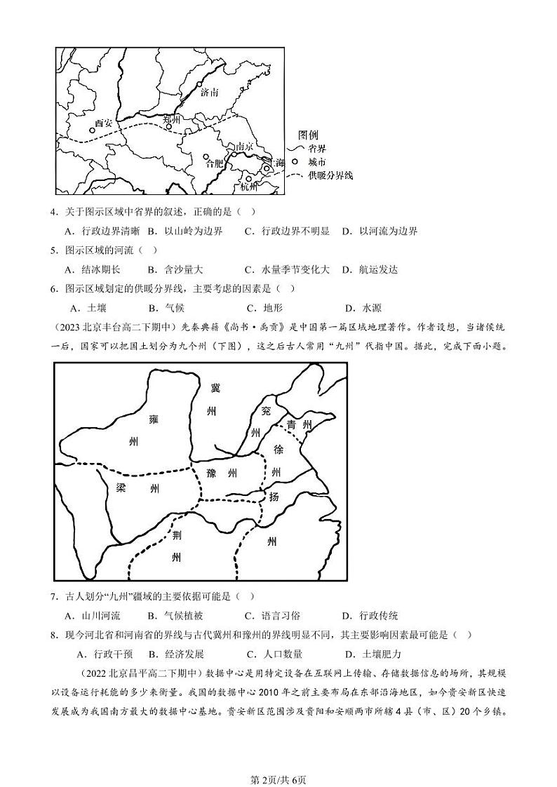 2022-2024北京重点校高二（下）期中真题地理汇编：多种多样的区域第2页