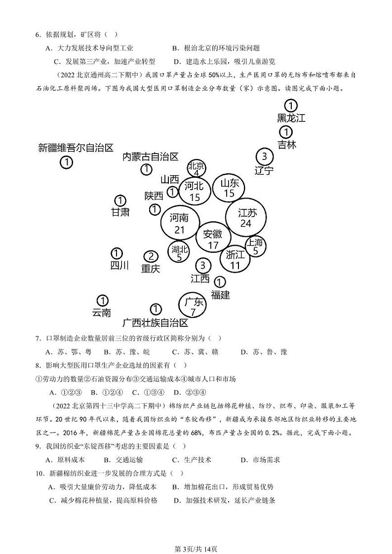 2022-2024北京重点校高二（下）期中真题地理汇编：工业区位因素及其变化第3页