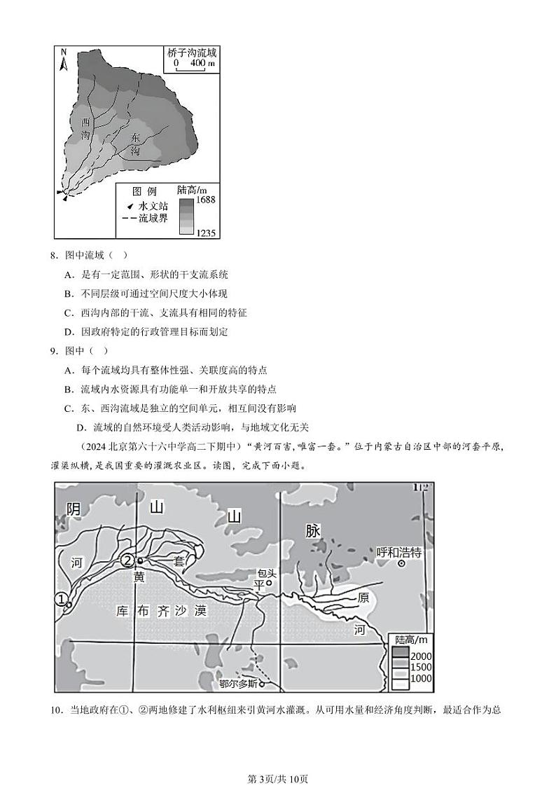 2022-2024北京重点校高二（下）期中真题地理汇编：区际联系与区际协调发展章节综合第3页