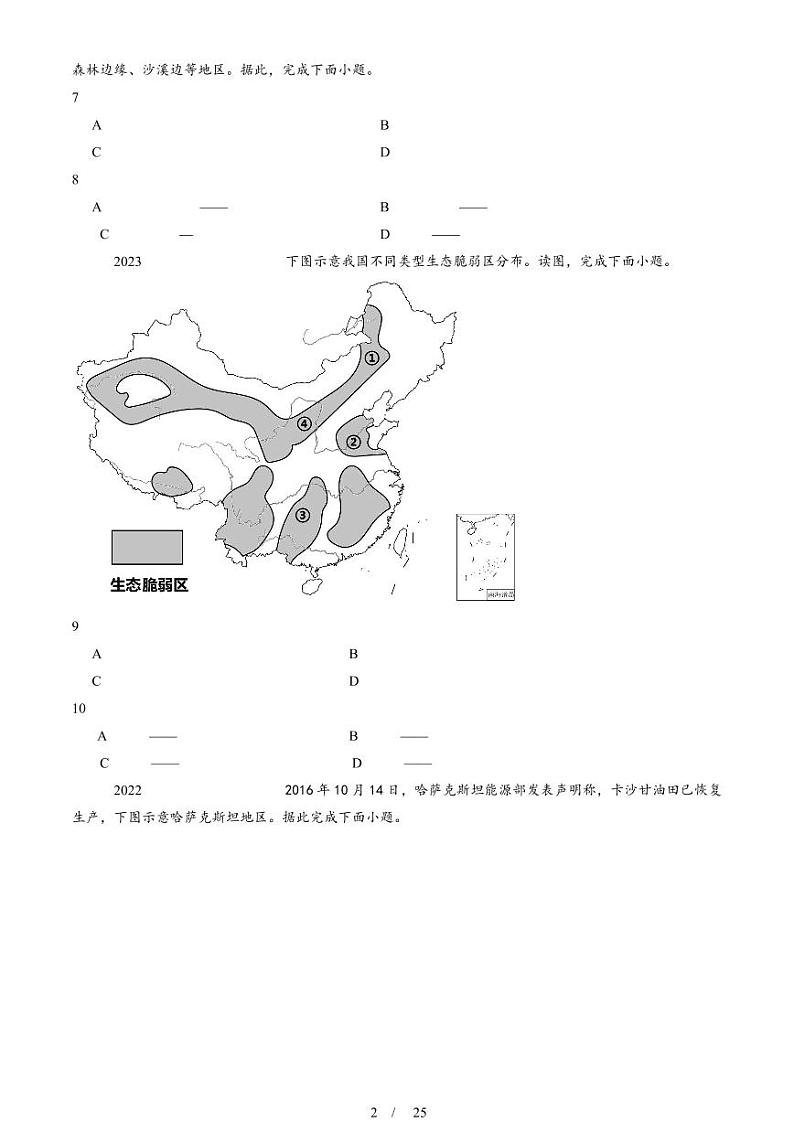 2022-2024北京重点校高二（下）期中真题地理汇编：生态脆弱区的综合治理第2页
