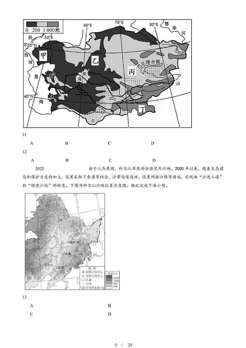 2022-2024北京重点校高二（下）期中真题地理汇编：生态脆弱区的综合治理第3页