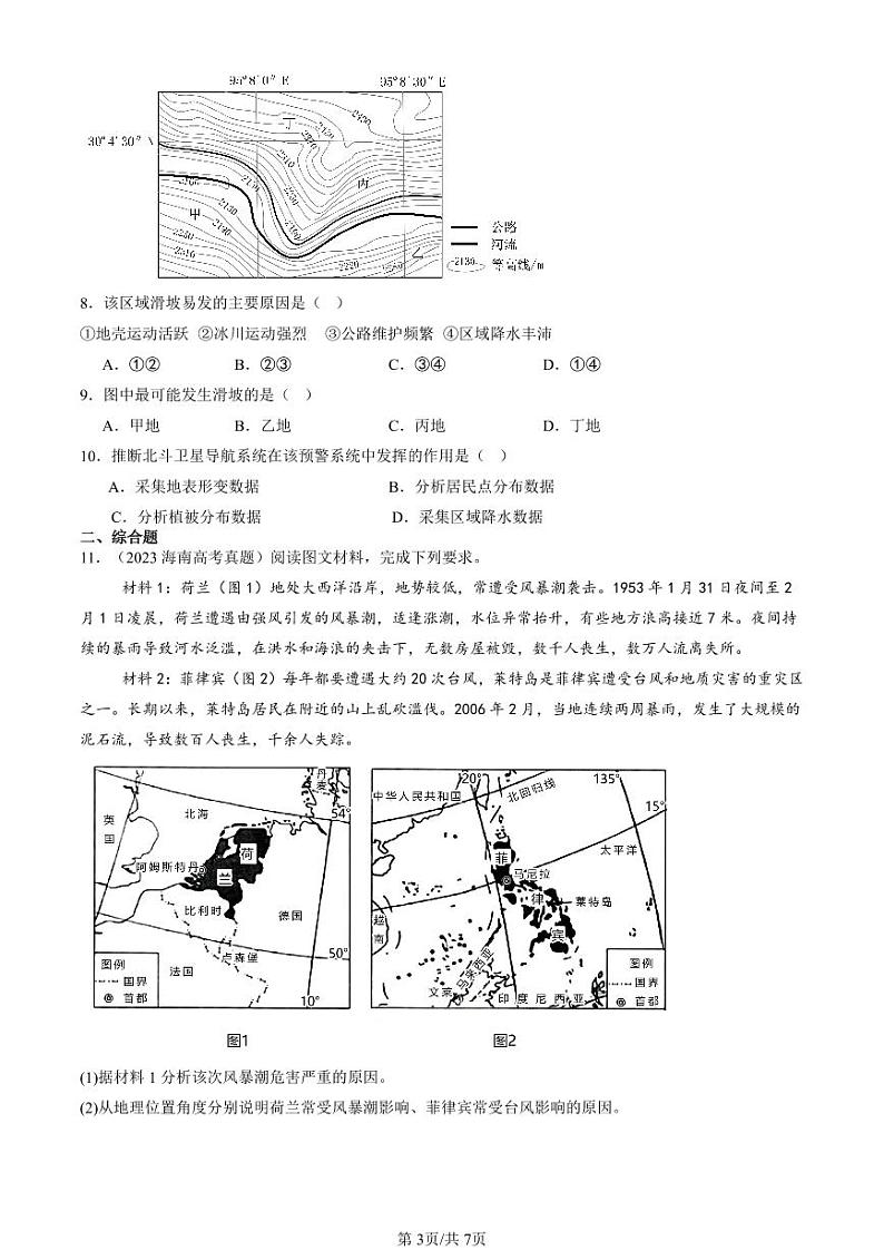 2022-2024全国高考真题地理汇编：自然灾害章节综合第3页