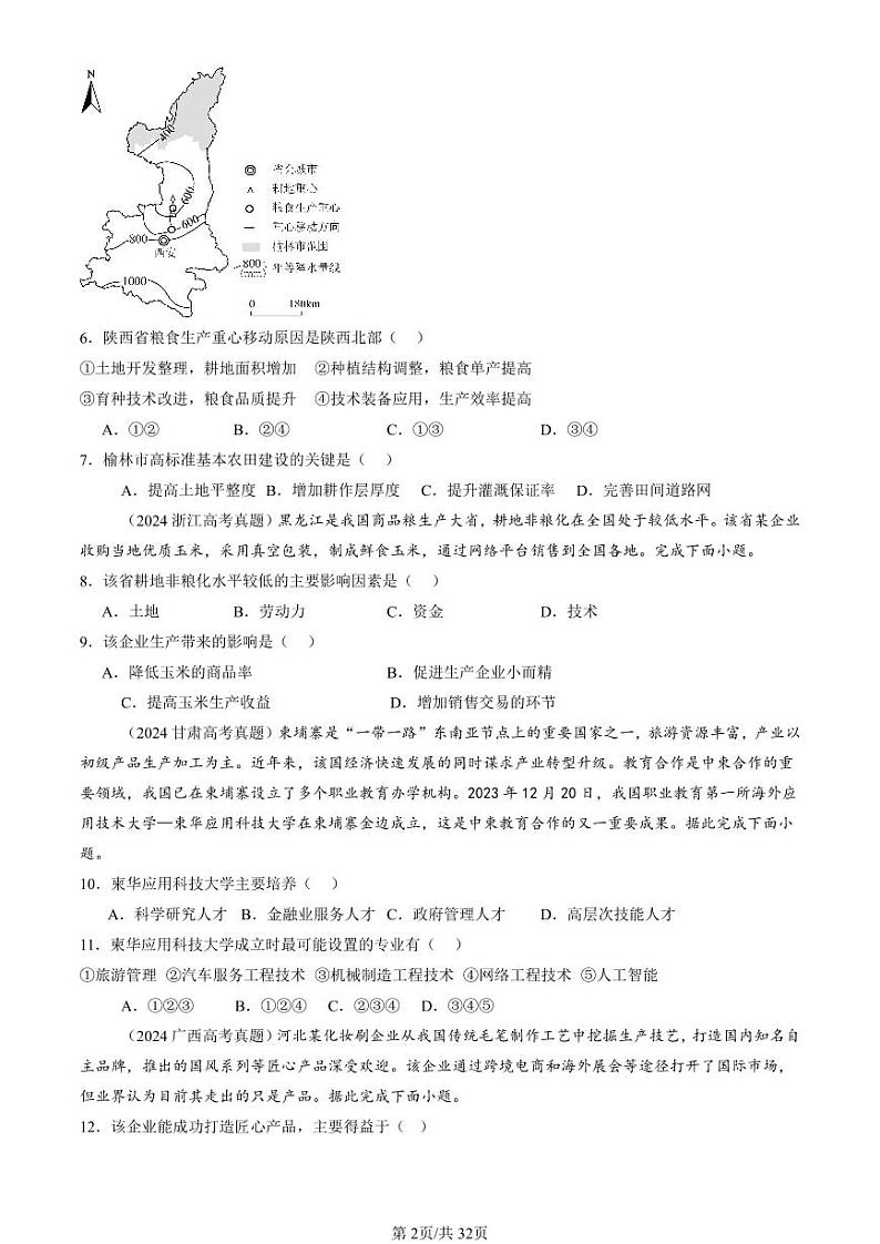 2024全国高考真题地理汇编：产业区位因素章节综合第2页