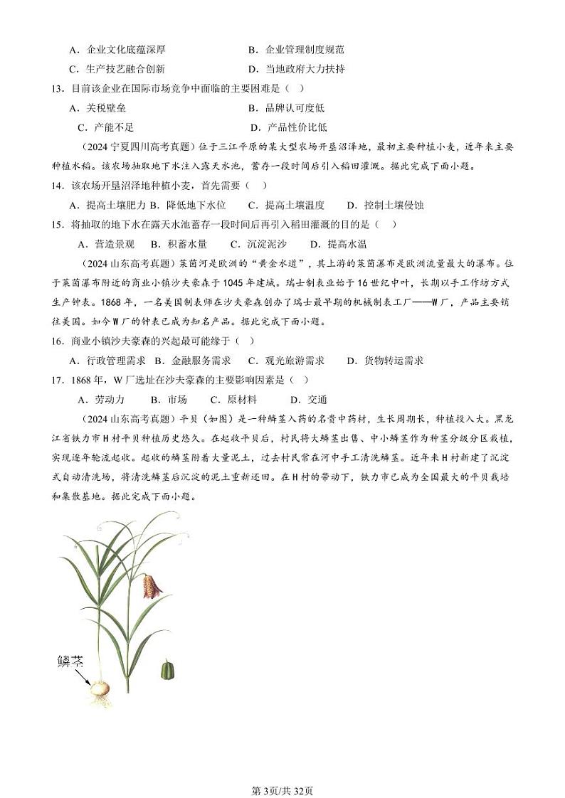 2024全国高考真题地理汇编：产业区位因素章节综合第3页