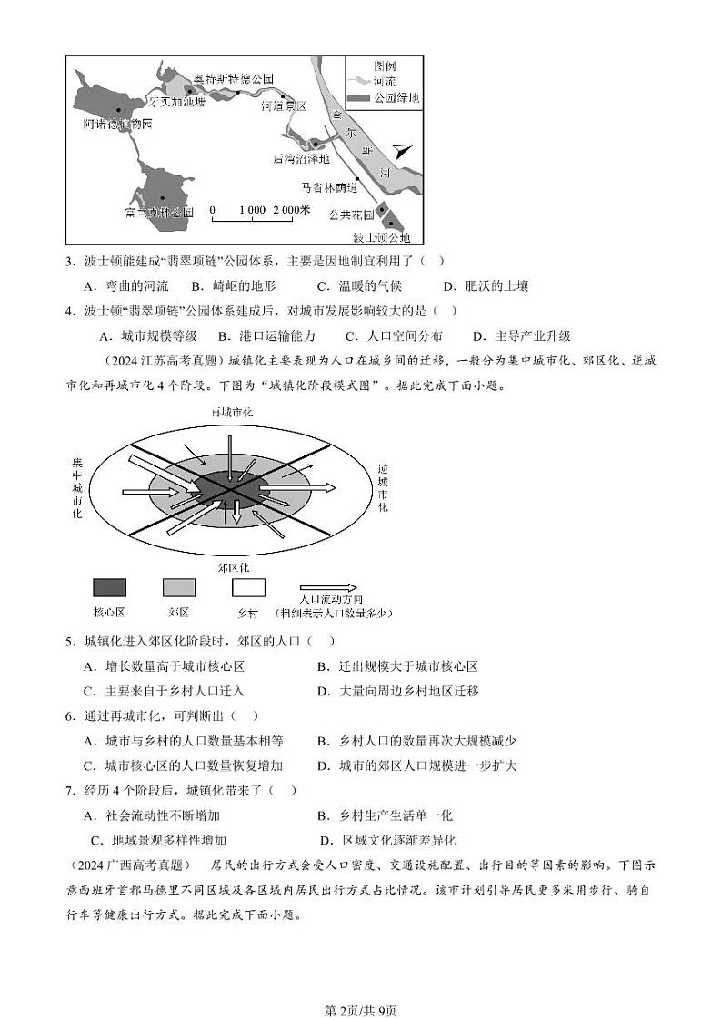2022-2024全国高考真题地理汇编：城镇化第2页