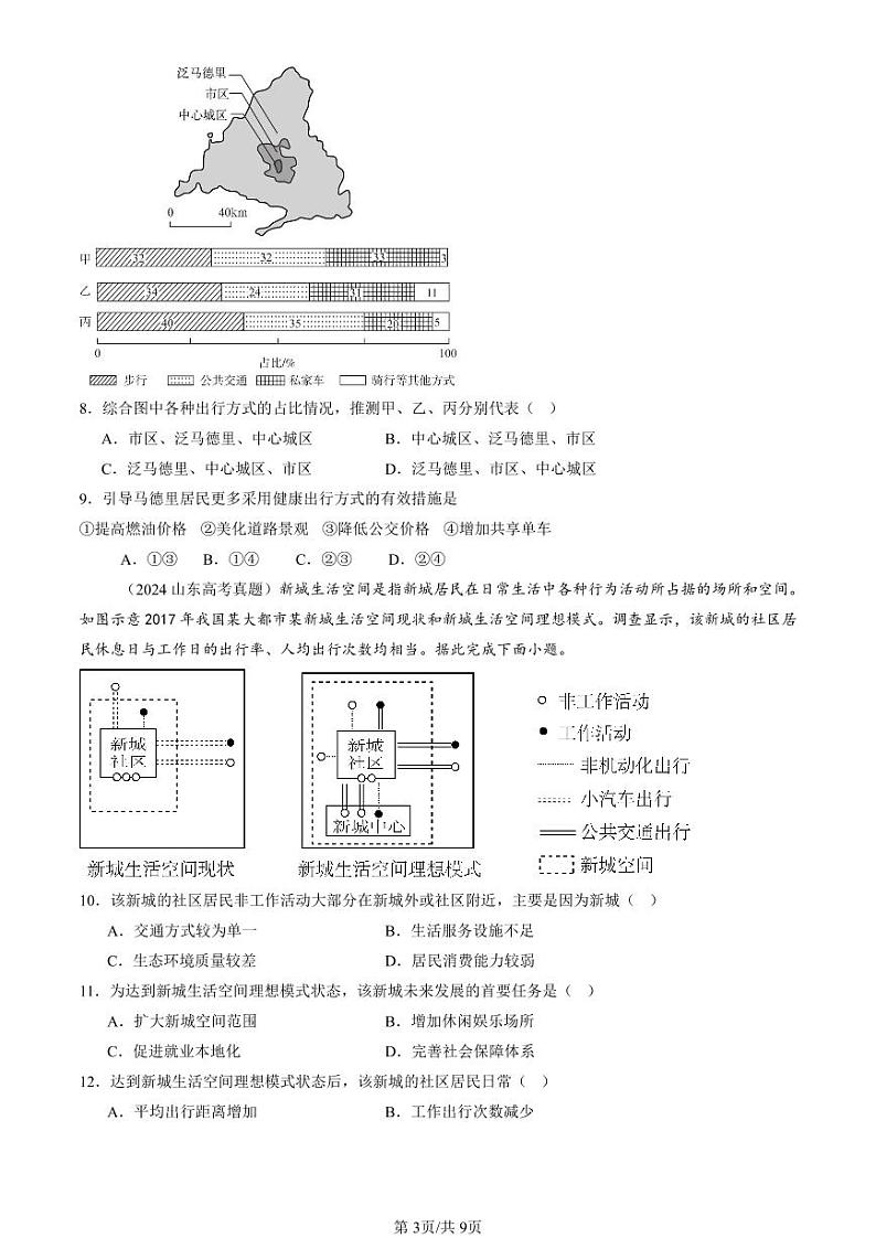 2022-2024全国高考真题地理汇编：城镇化第3页