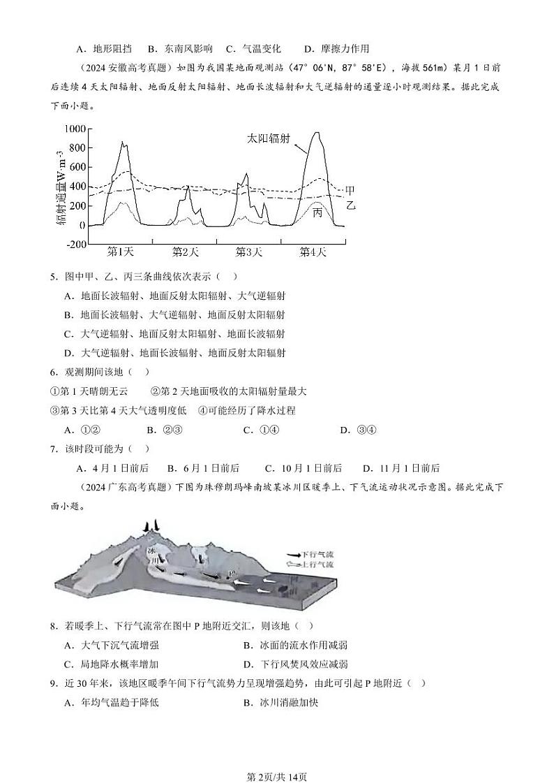 2022-2024全国高考真题地理汇编：地球上的大气章节综合第2页