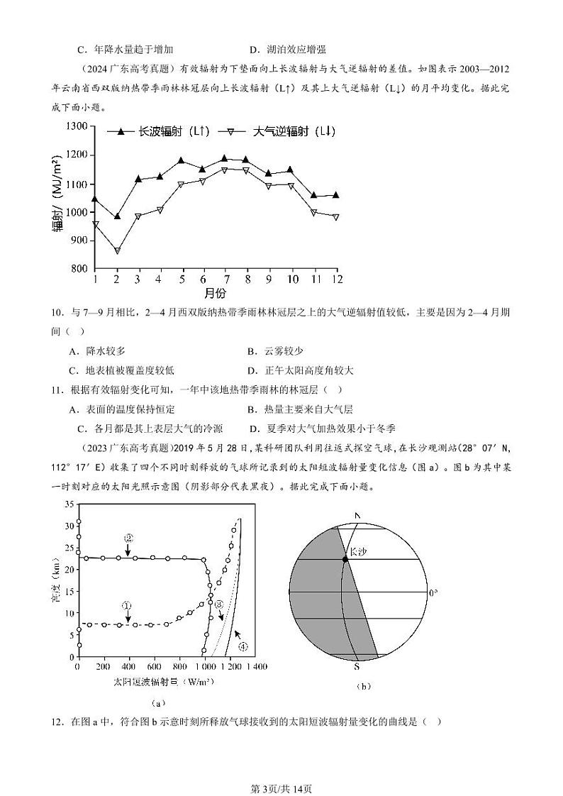 2022-2024全国高考真题地理汇编：地球上的大气章节综合第3页