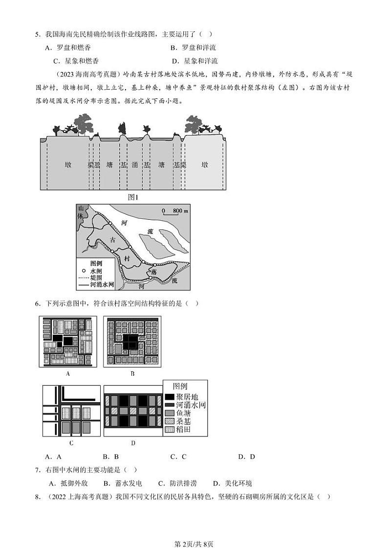2022-2024全国高考真题地理汇编：地域文化与城乡景观第2页