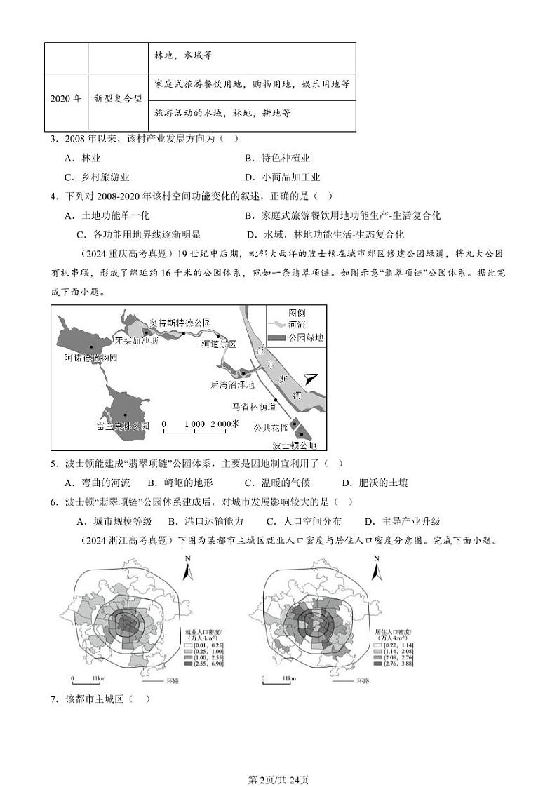 2022-2024全国高考真题地理汇编：乡村和城镇章节综合第2页