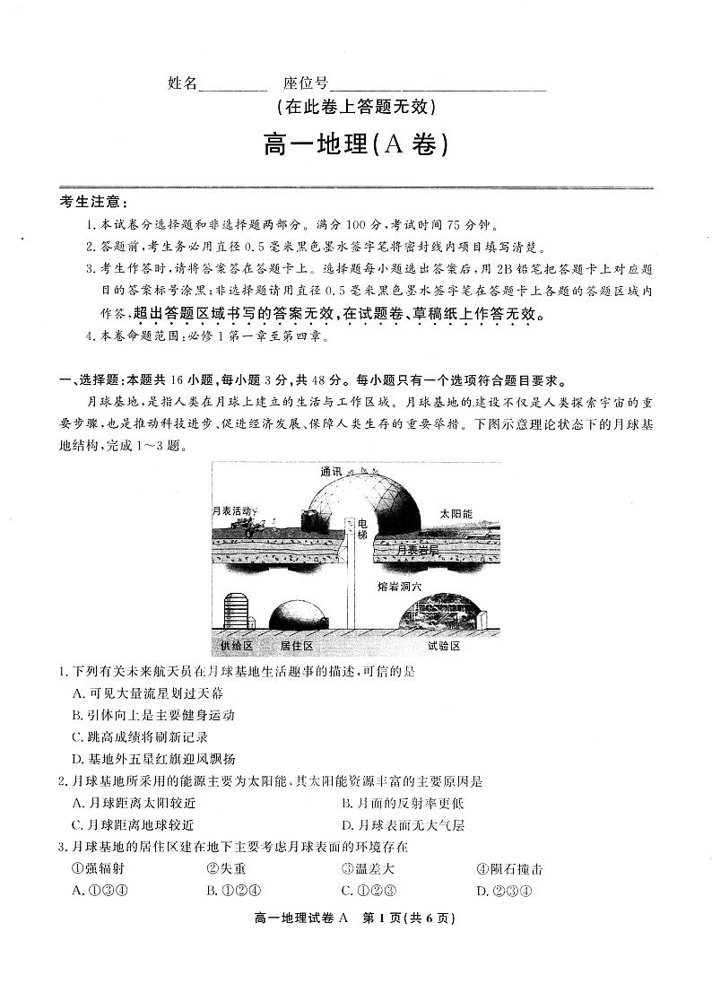 安徽省皖江名校2024-2025学年高一上学期12月联考地理试题（A卷）第1页