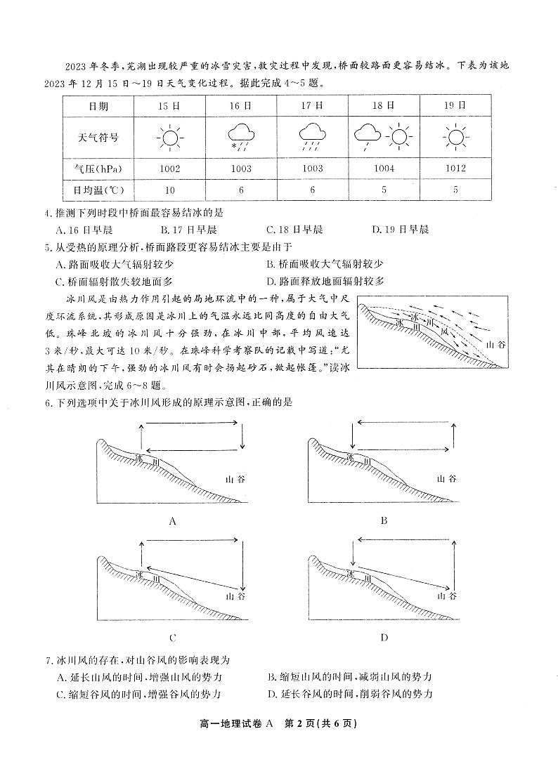 安徽省皖江名校2024-2025学年高一上学期12月联考地理试题（A卷）第2页