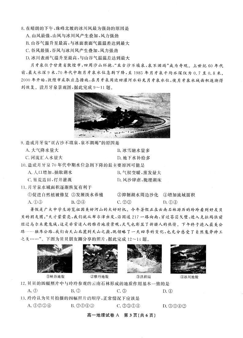 安徽省皖江名校2024-2025学年高一上学期12月联考地理试题（A卷）第3页