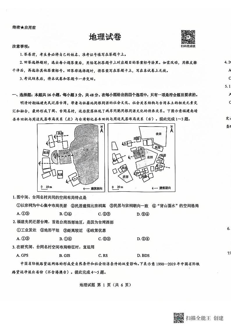 山西省大同市2024-2025学年高三上学期12月月考地理试题第1页
