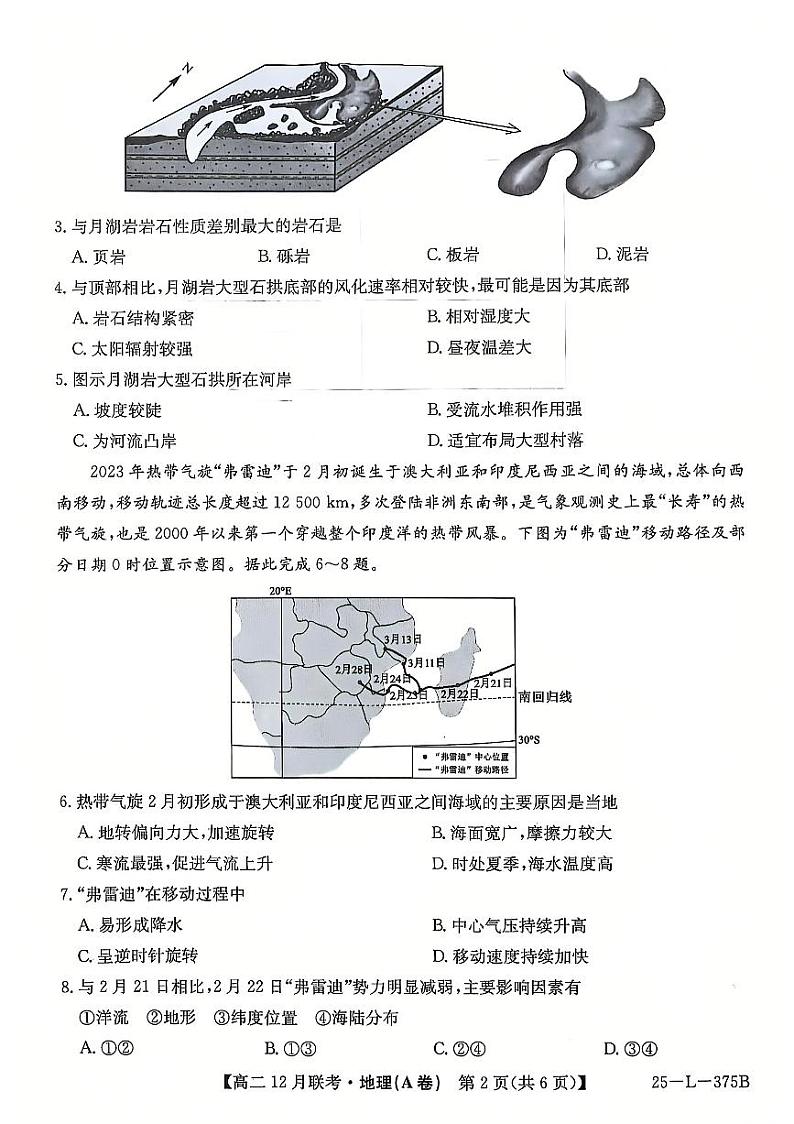 安徽省A10联盟2024-2025学年高二上学期12月月考地理试题（A卷）第2页